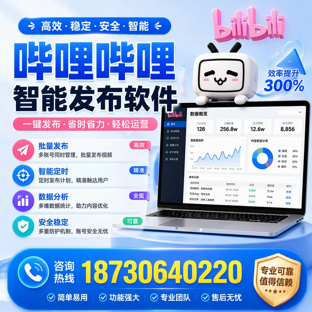 在 哈尔滨 使用哔哩哔哩智能发布软件时需避免的五个误区