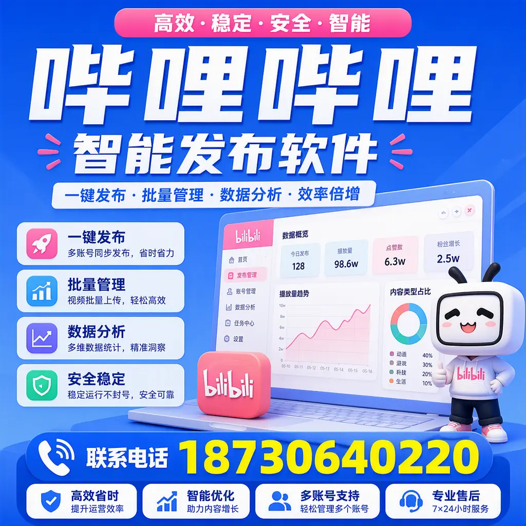 在 哈尔滨 如何优化哔哩哔哩智能发布软件的使用效果