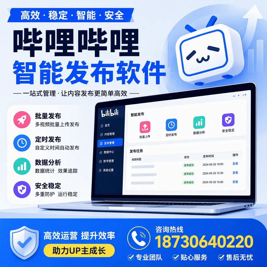哔哩哔哩智能发布软件的性能测试与评估：哈尔滨 用户指南