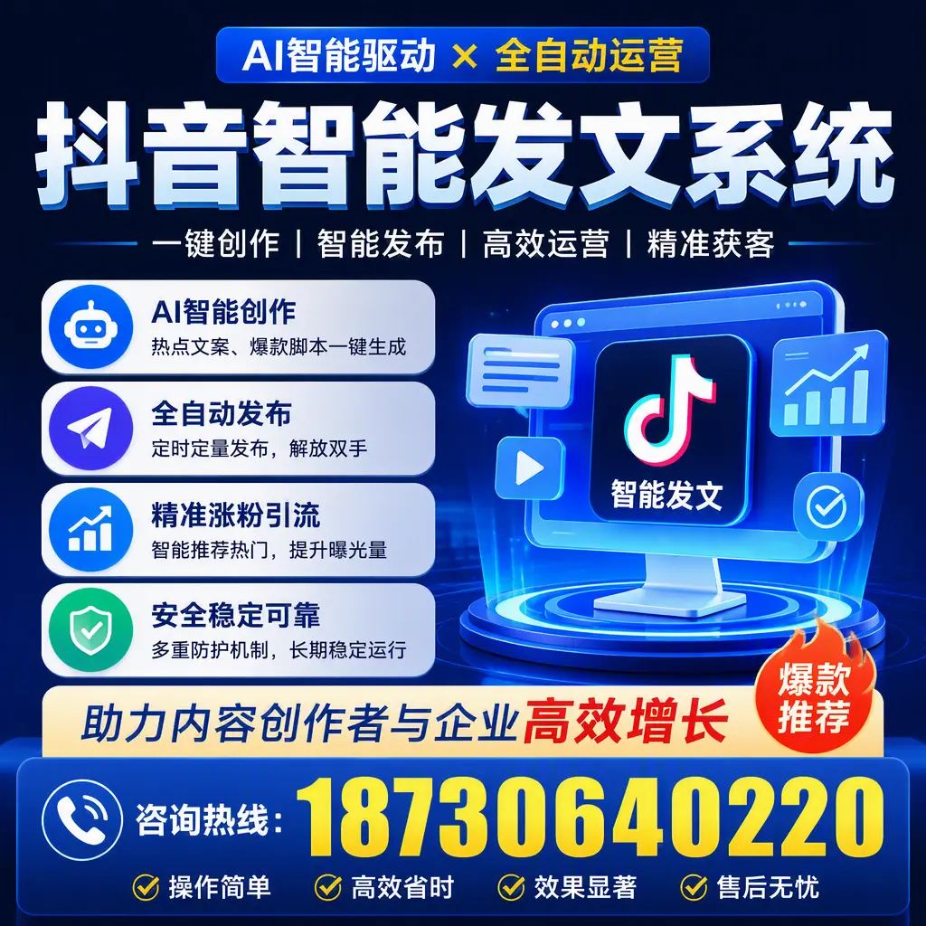 解密抖音智能发文系统:企业在 哈尔滨 的最佳应用案例