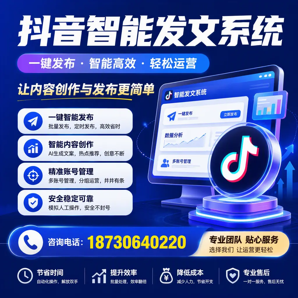 解密抖音智能发文系统:企业在 哈尔滨 的最佳应用案例