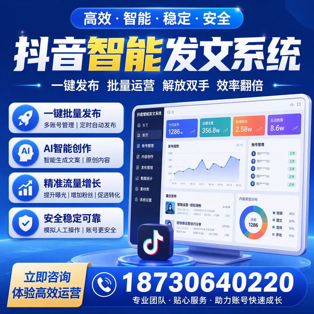 如何利用抖音智能发文系统提高您在 哈尔滨 的用户互动率